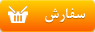 سفارش